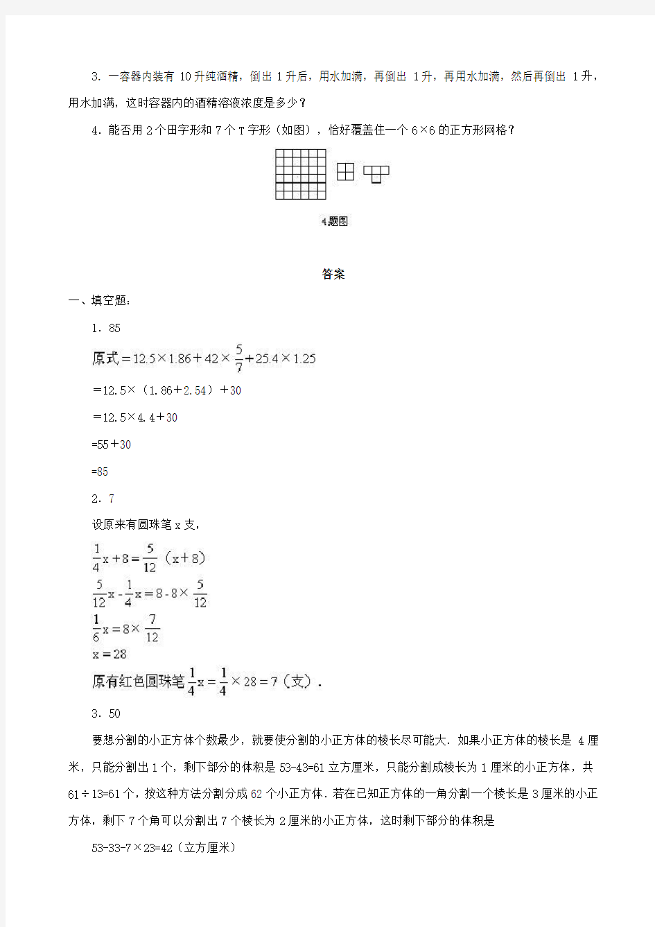 小升初数学综合模拟试卷答案及详细解析(27)