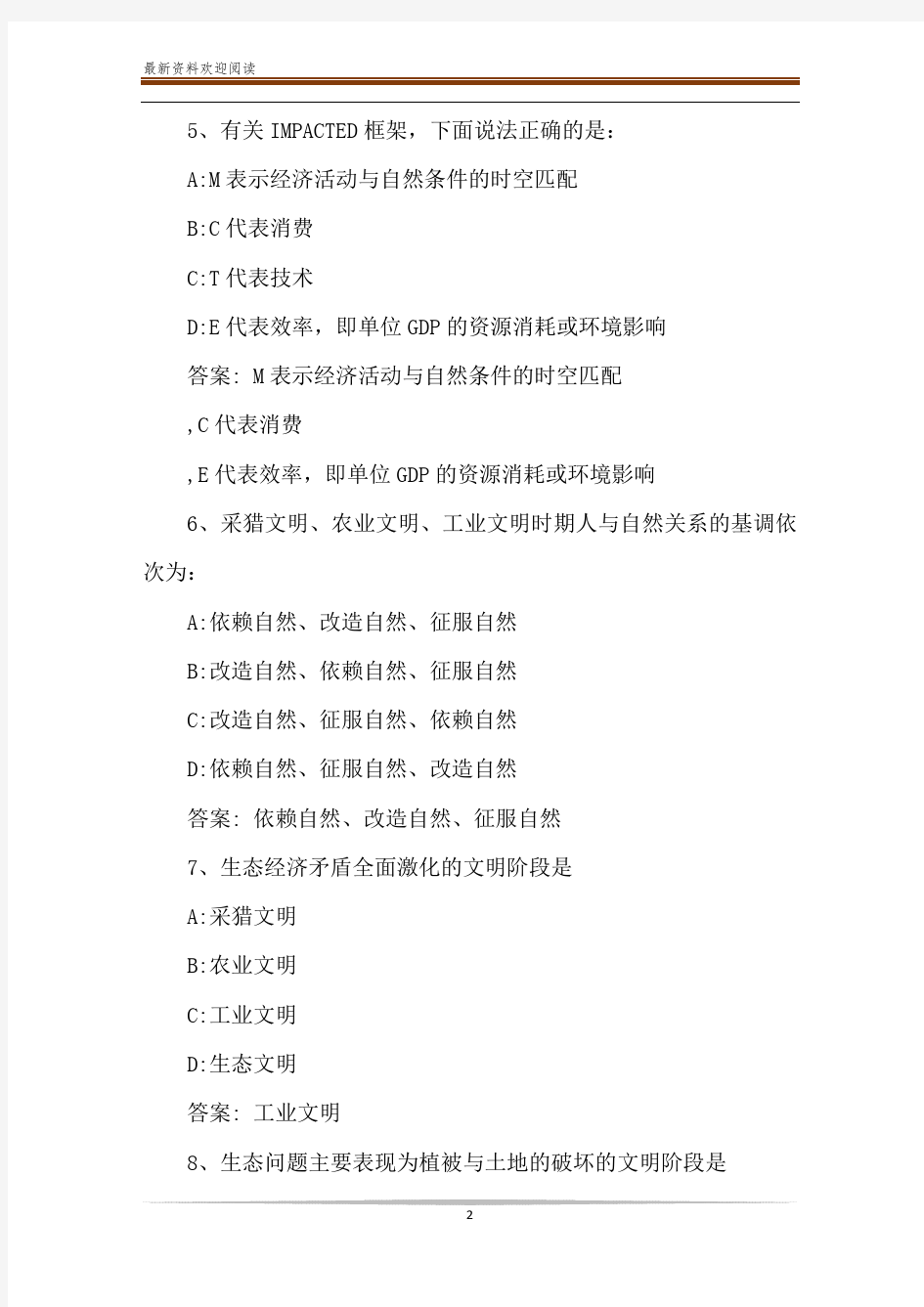 2020智慧树,知到《生态经济学》章节测试完整答案