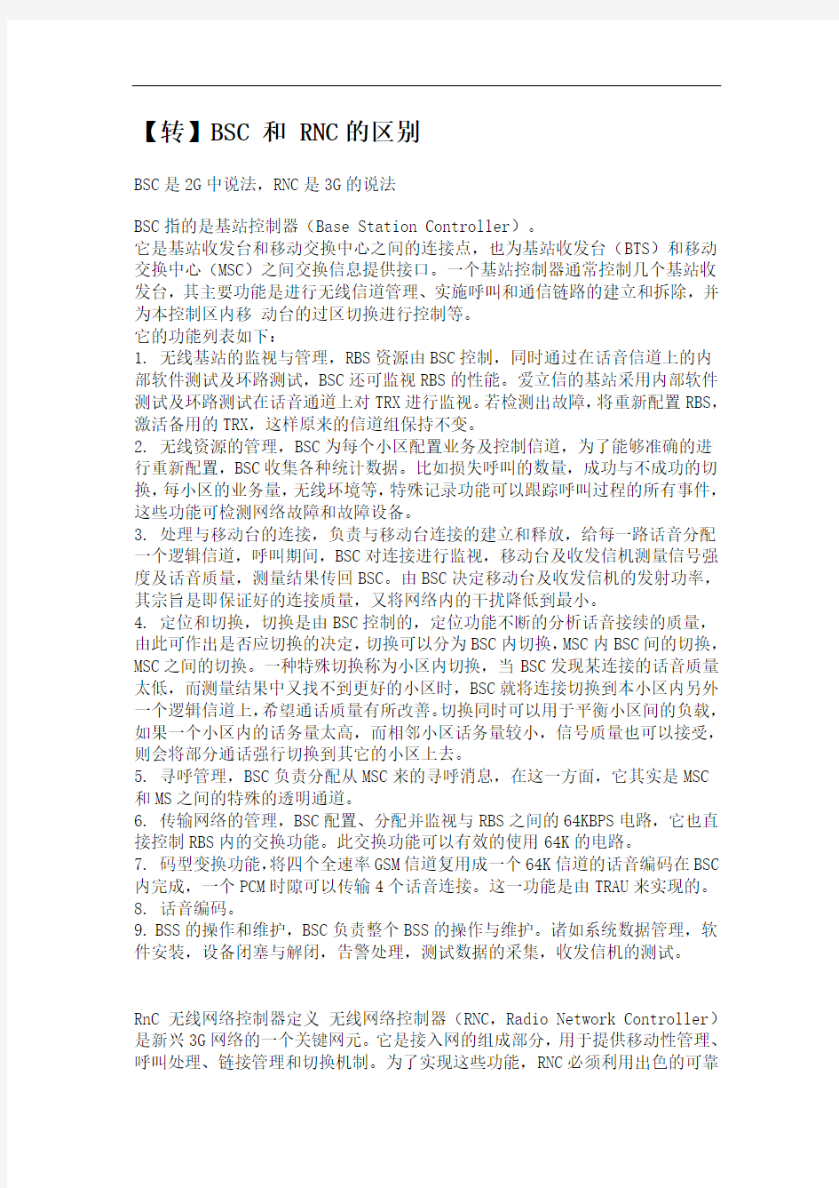 移动联通电信笔试面试资料.doc