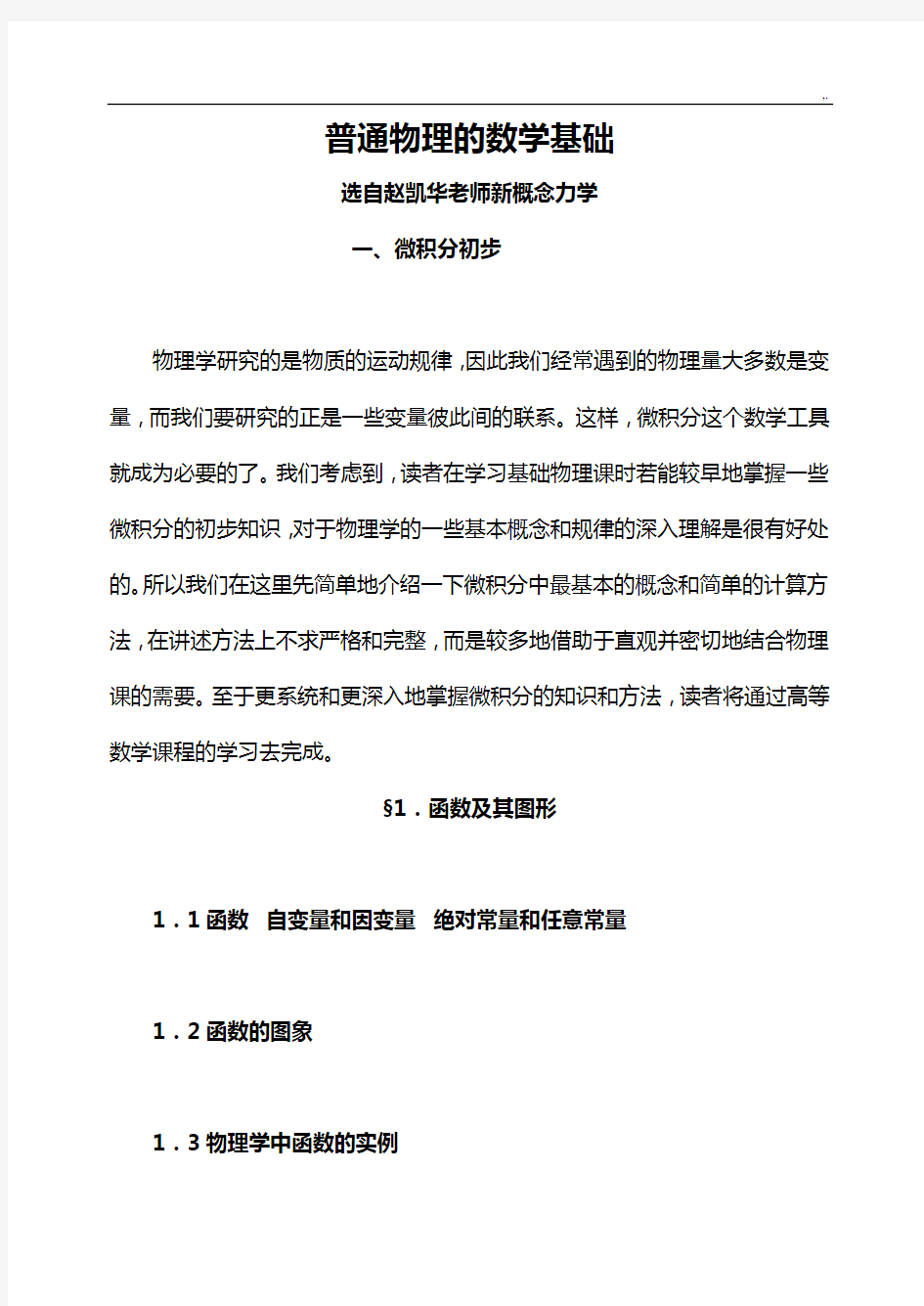 高级中学物理竞赛的数学基础学习知识(自用)