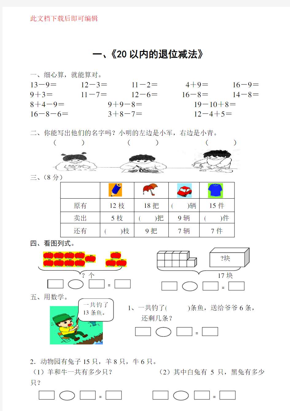 小学数学基础练习试题(完整资料).doc