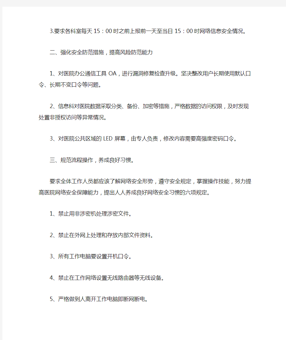 医院网络安全保障工作的总结