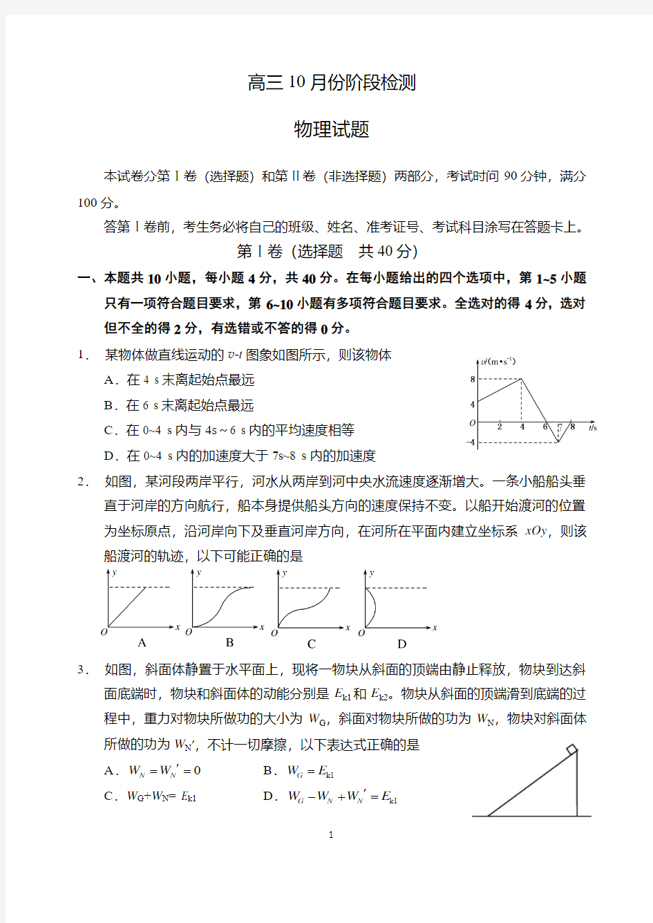 潍坊市2018年10月份高三物理月考试题