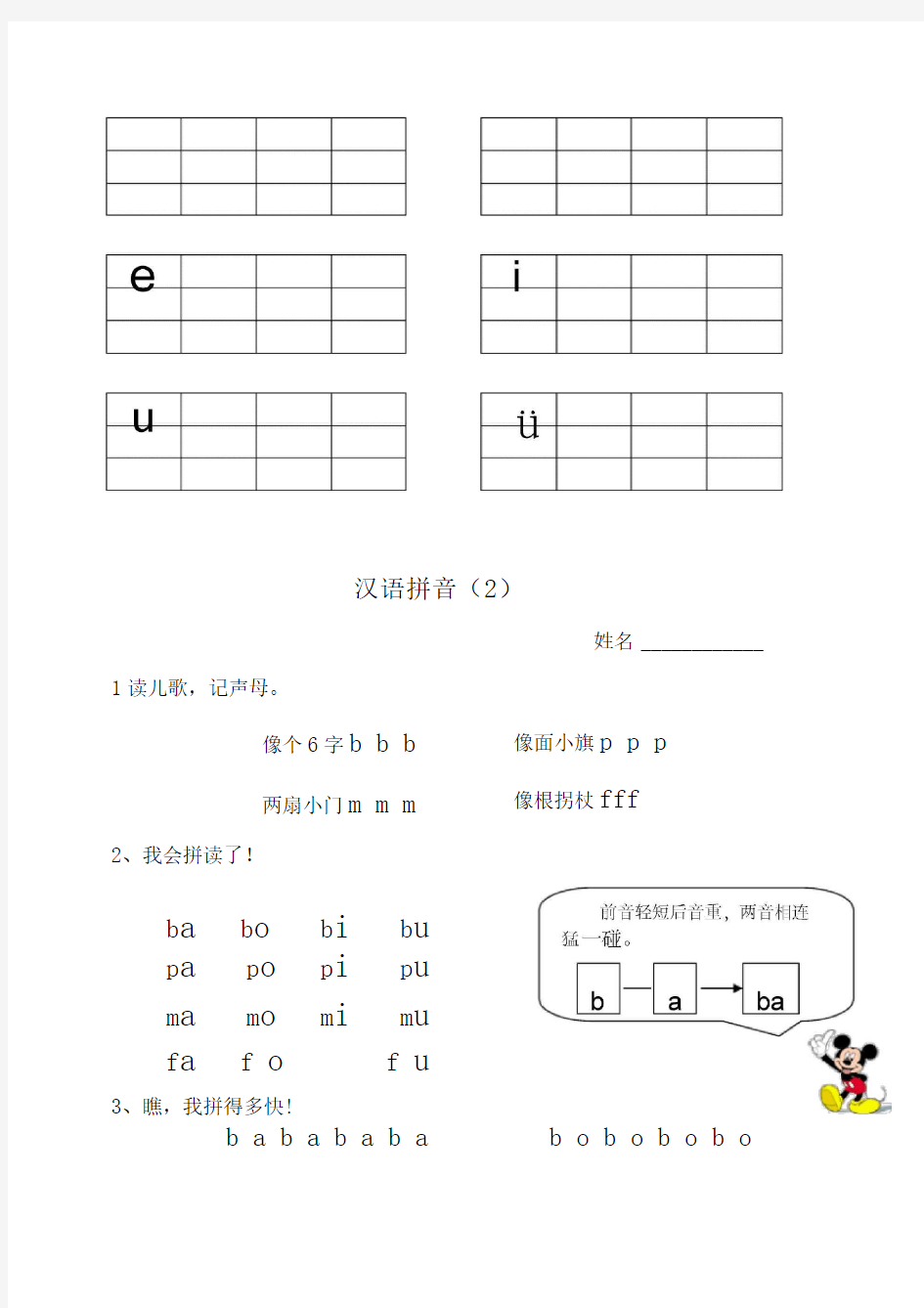 最新部编版小学一年级语文下册汉语拼音专项练习篇