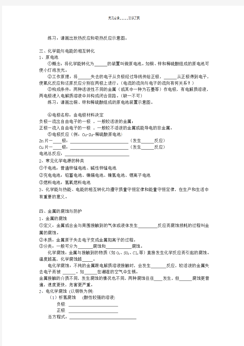广东省普通高中学业水平考试专题复习