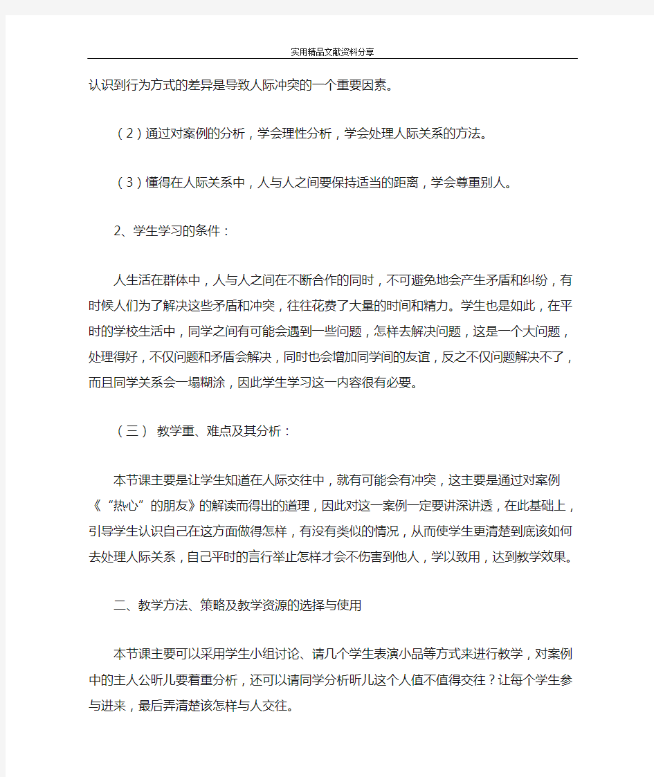 教案人际交往中的矛盾与冲突