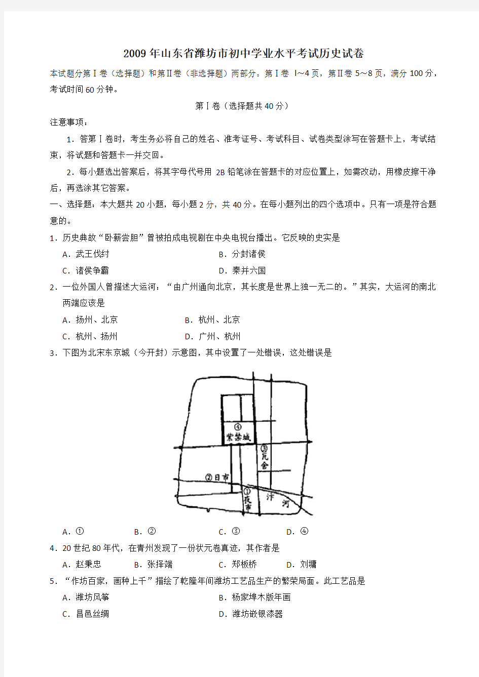 2009年山东省潍坊市中考历史试题及答案