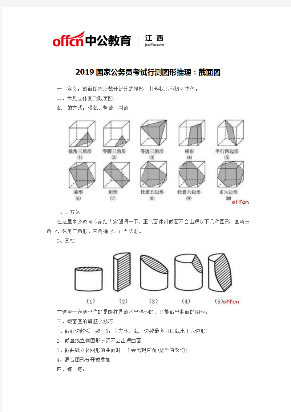 2019国家公务员考试行测图形推理：截面图