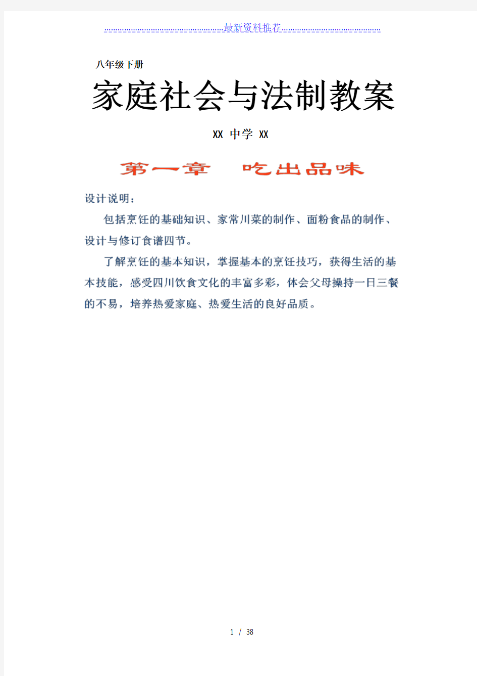 家庭社会与法制教案