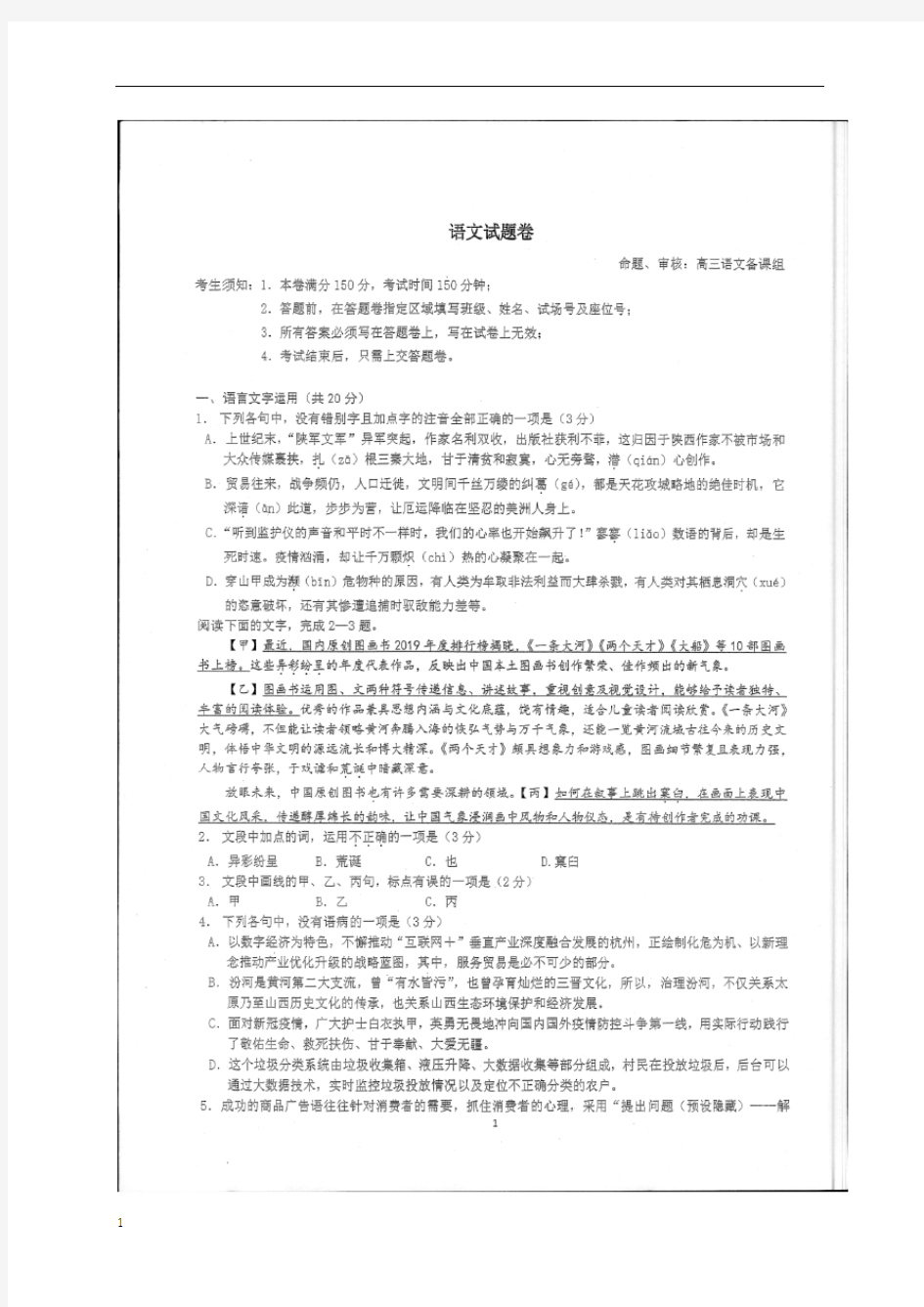 浙江省杭州第二中学2020届高三6月仿真模拟考试语文试题(图片版)含答案