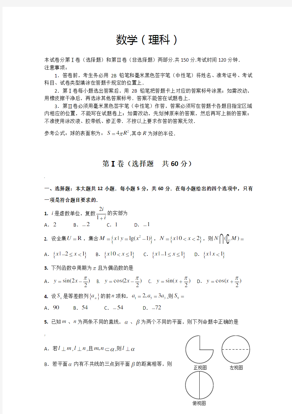 高三数学模拟题(含答案)