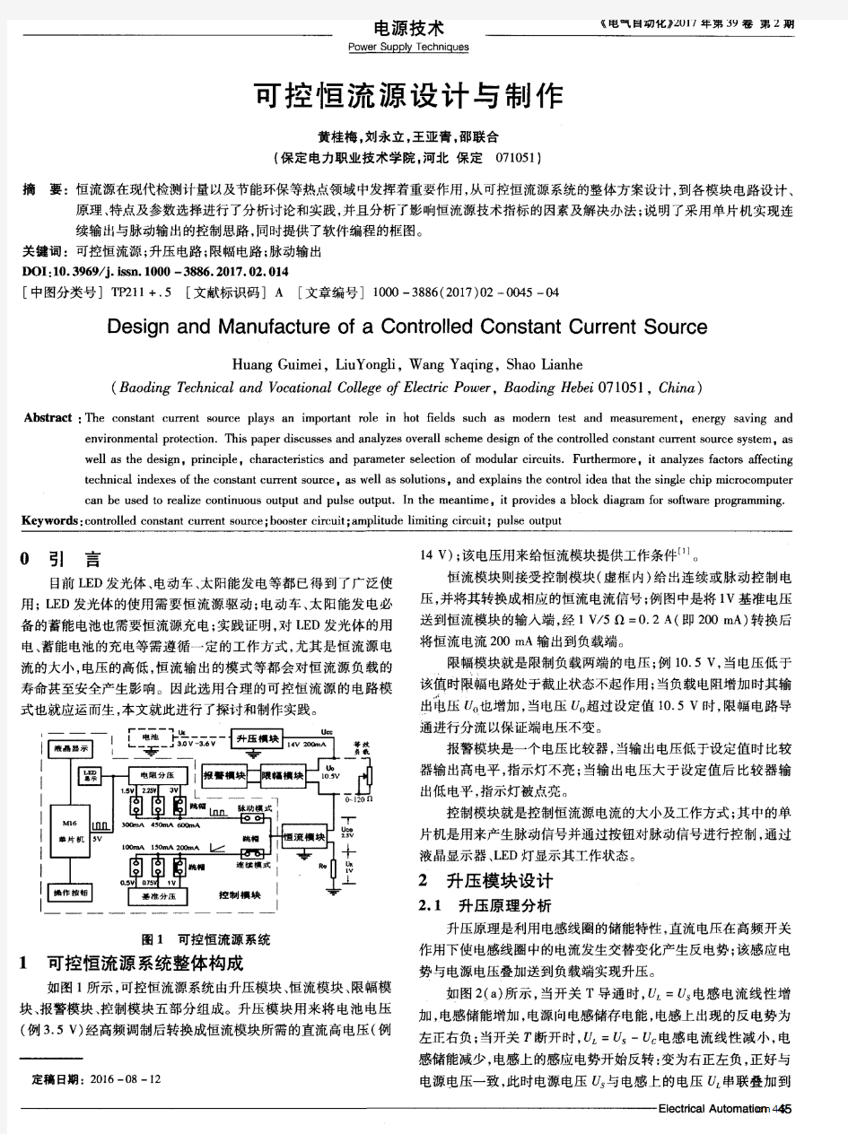 可控恒流源设计与制作