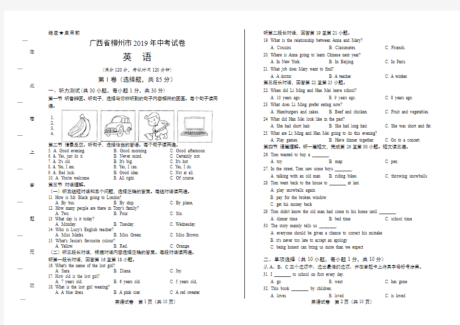 最新版广西柳州市中考英语试卷