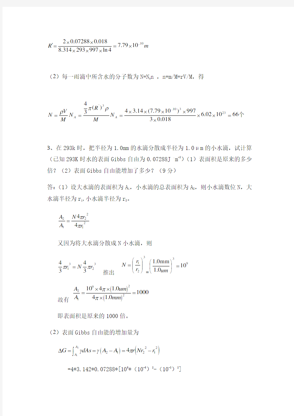 材料表面与界面-习题含答案