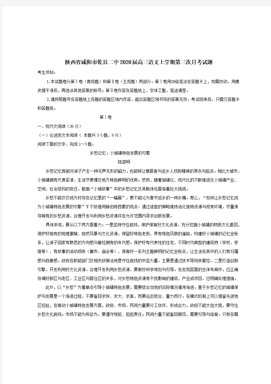 陕西省咸阳市乾县二中2020届高三语文上学期第三次月考试题 