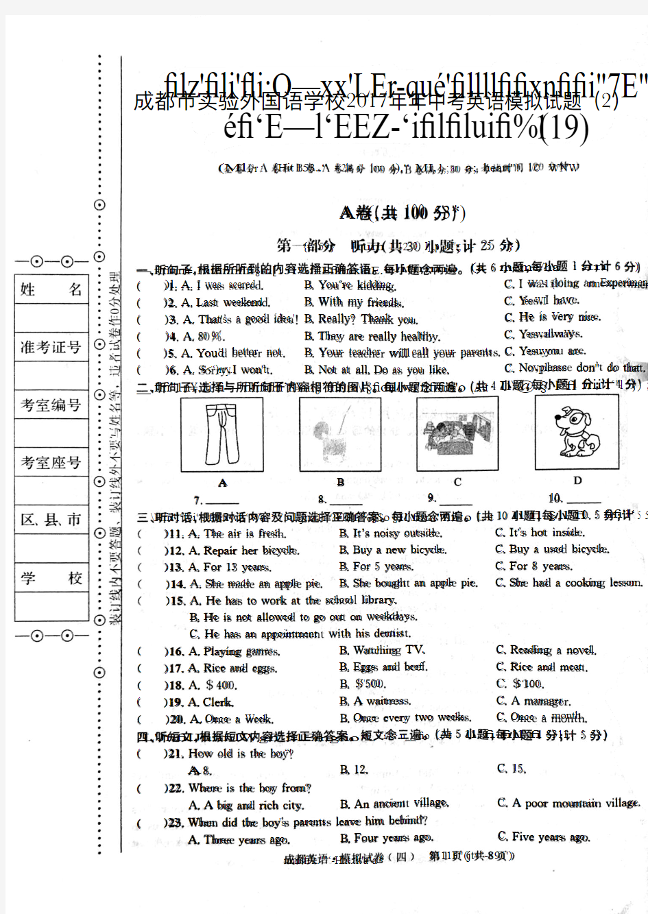 成都实验外国语学校2017年中考英语模拟试题