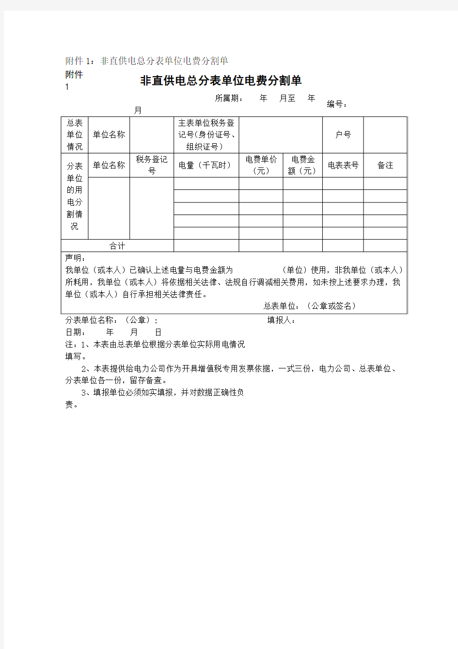 电费分割单模板