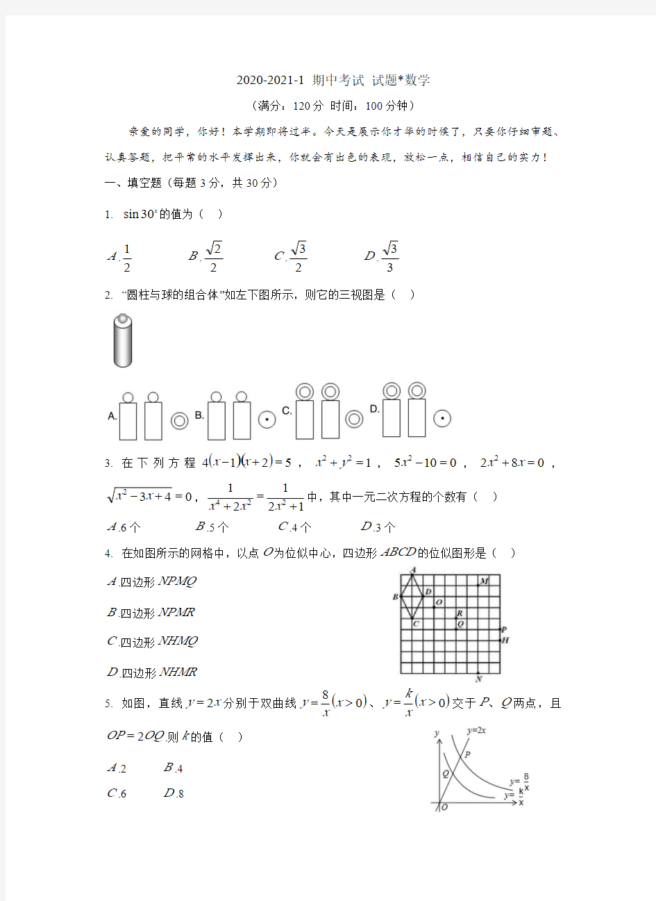 陕西省西安市铁一中2020-2021学年九年级第一学期期中数学试卷