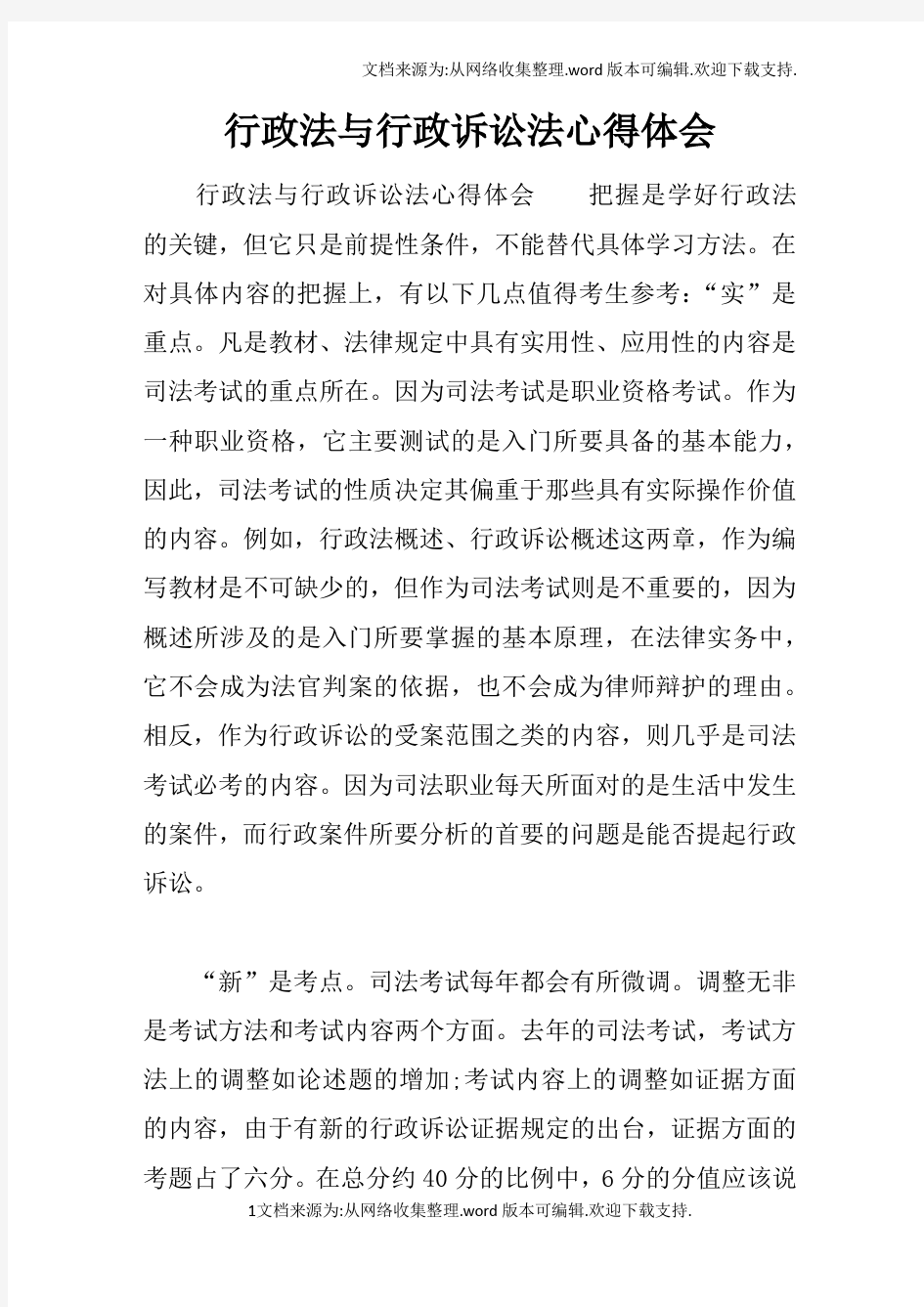 行政法与行政诉讼法心得体会