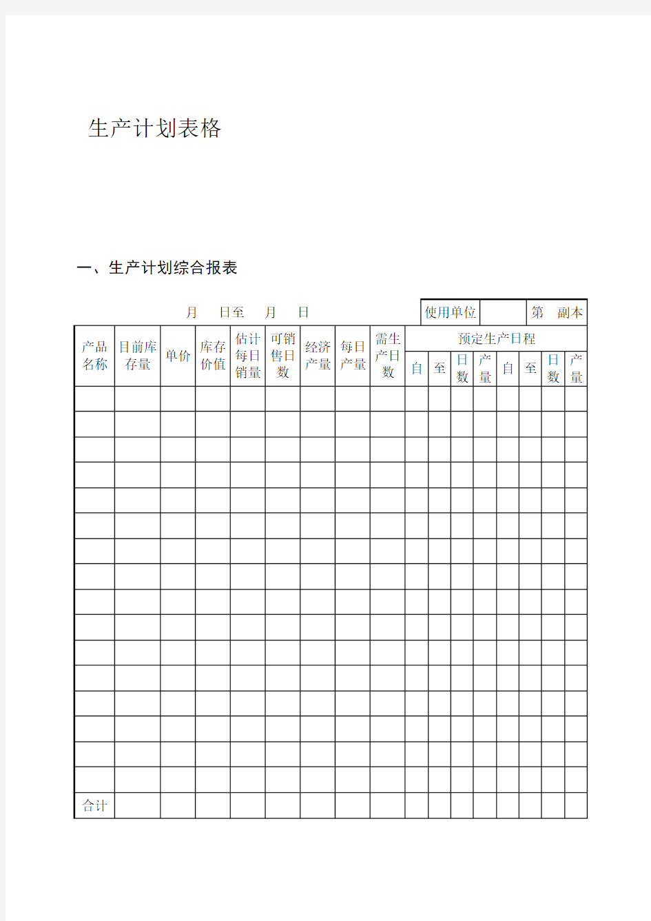 (完整版)生产计划表格