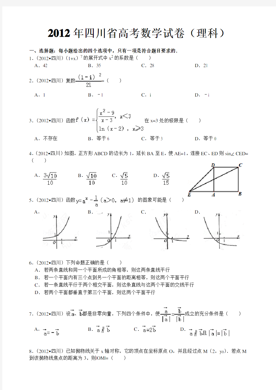 四川省高考数学试卷(理科)及答案