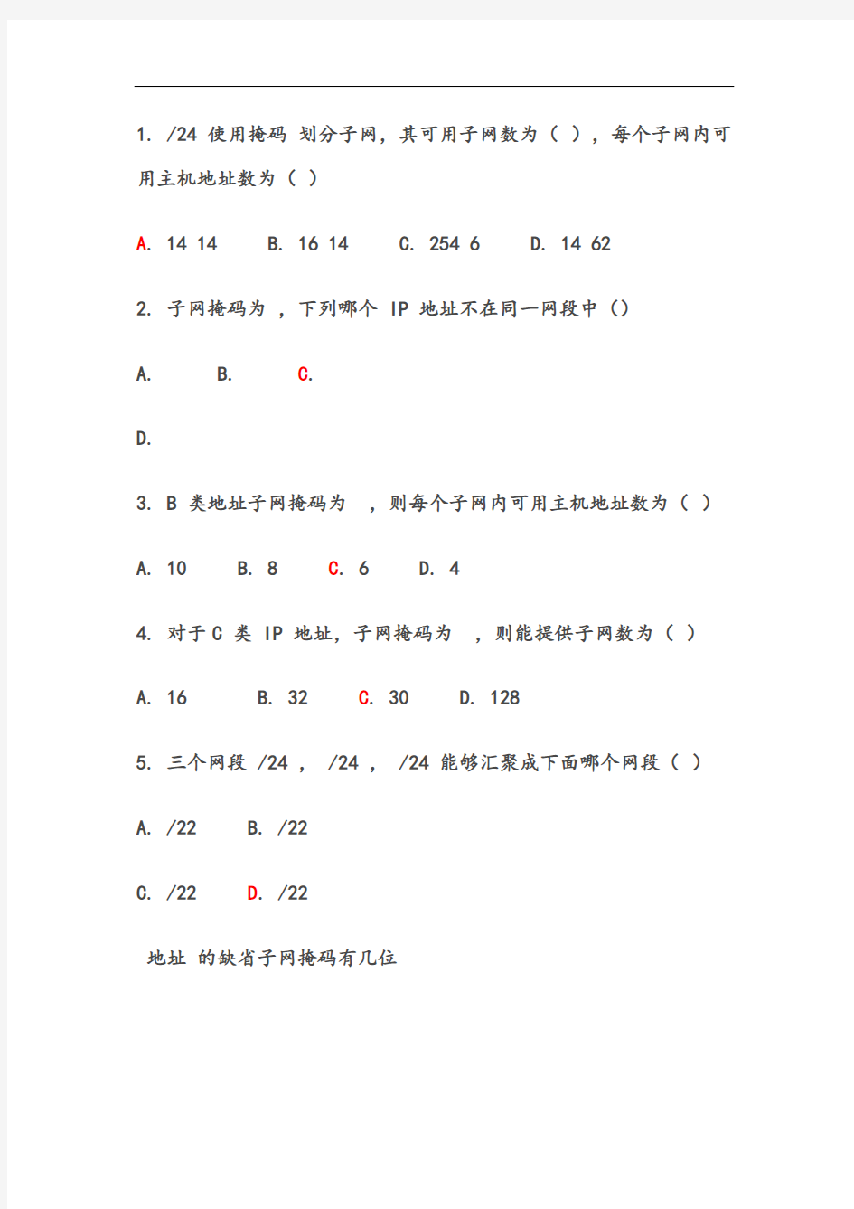 子网划分练习题答案