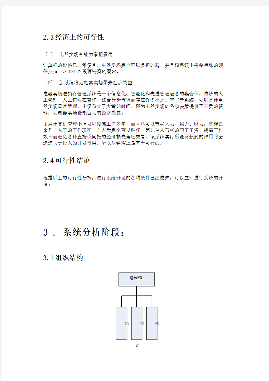 进销存系统流程分析报告