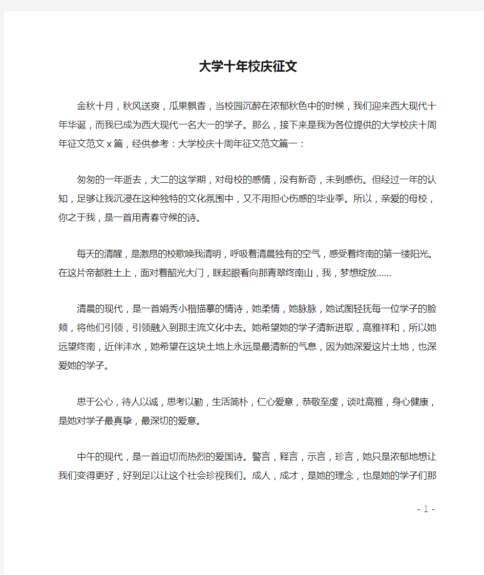 大学十年校庆征文