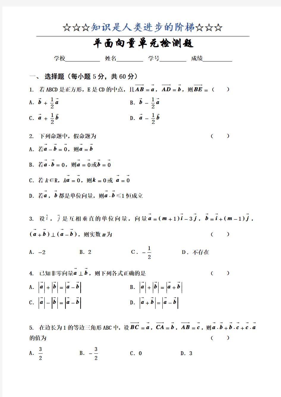 平面向量单元测试题(含答案)