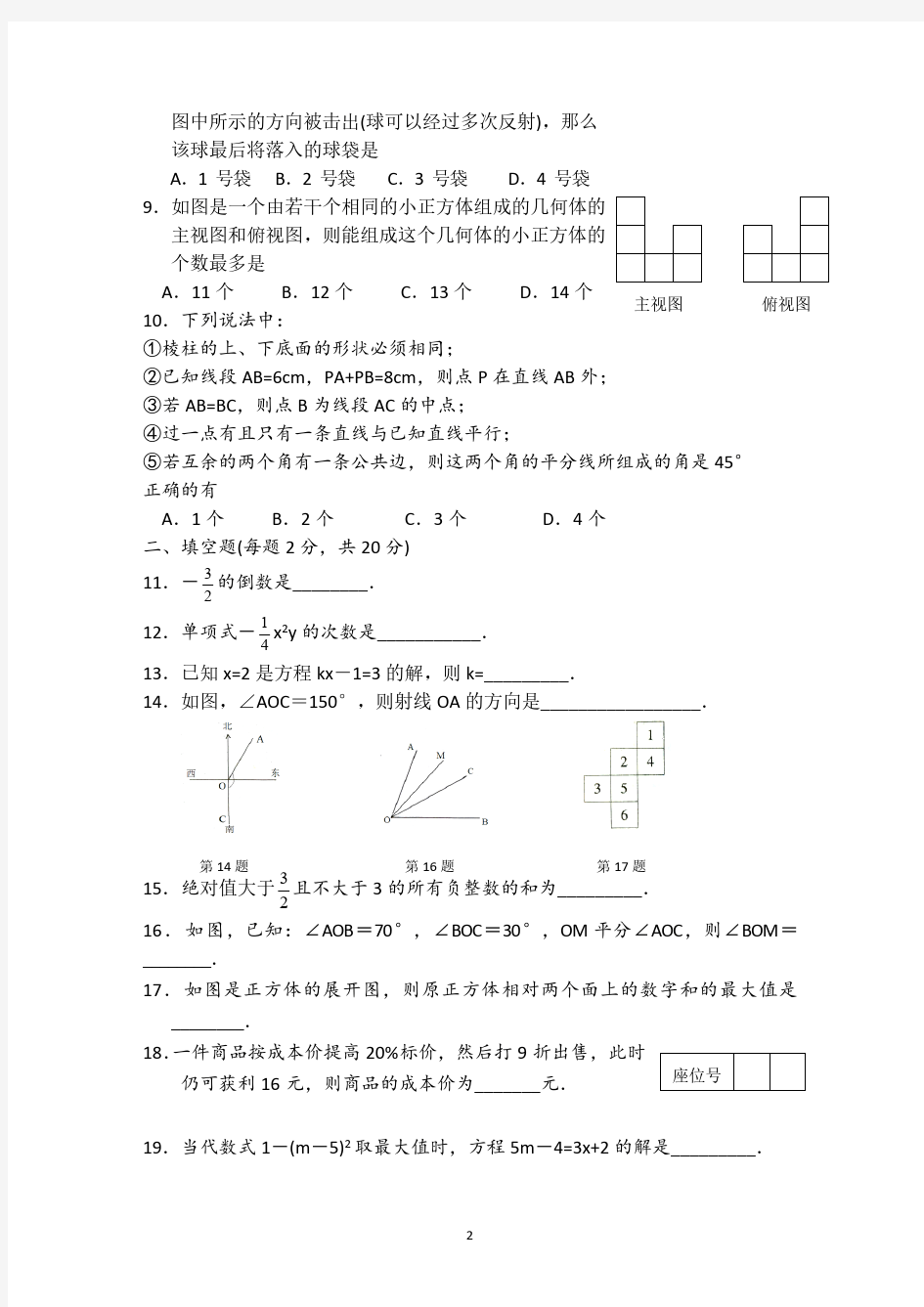 2020-2021江苏省泰兴市七年级上学期数学期末试题及答案