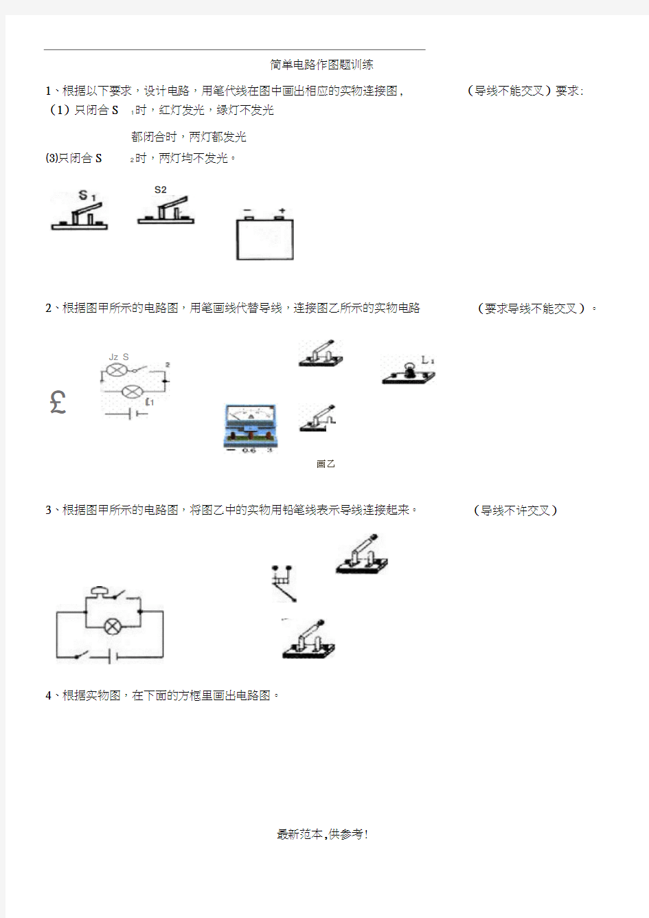 简单电路作图题训练