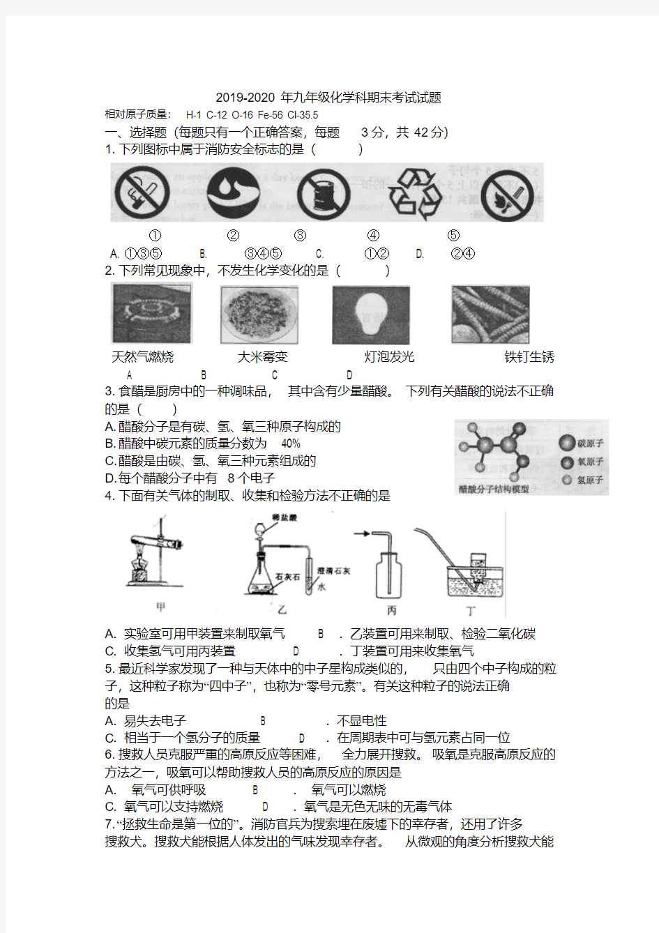 2019-2020年九年级化学科期末考试试题