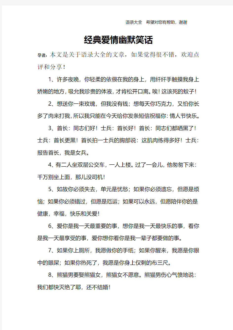 经典爱情幽默笑话