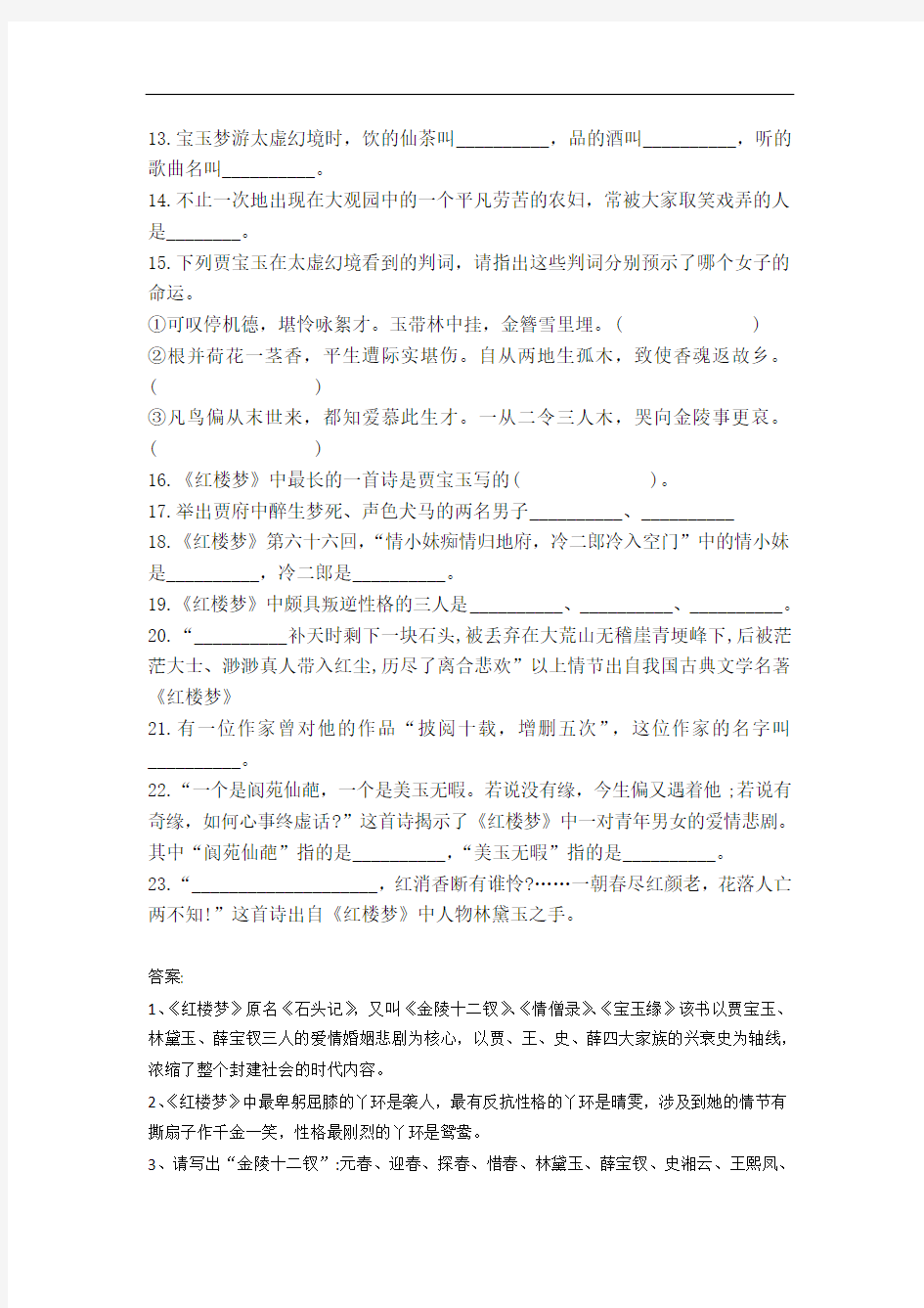 《红楼梦》阅读练习题及答案