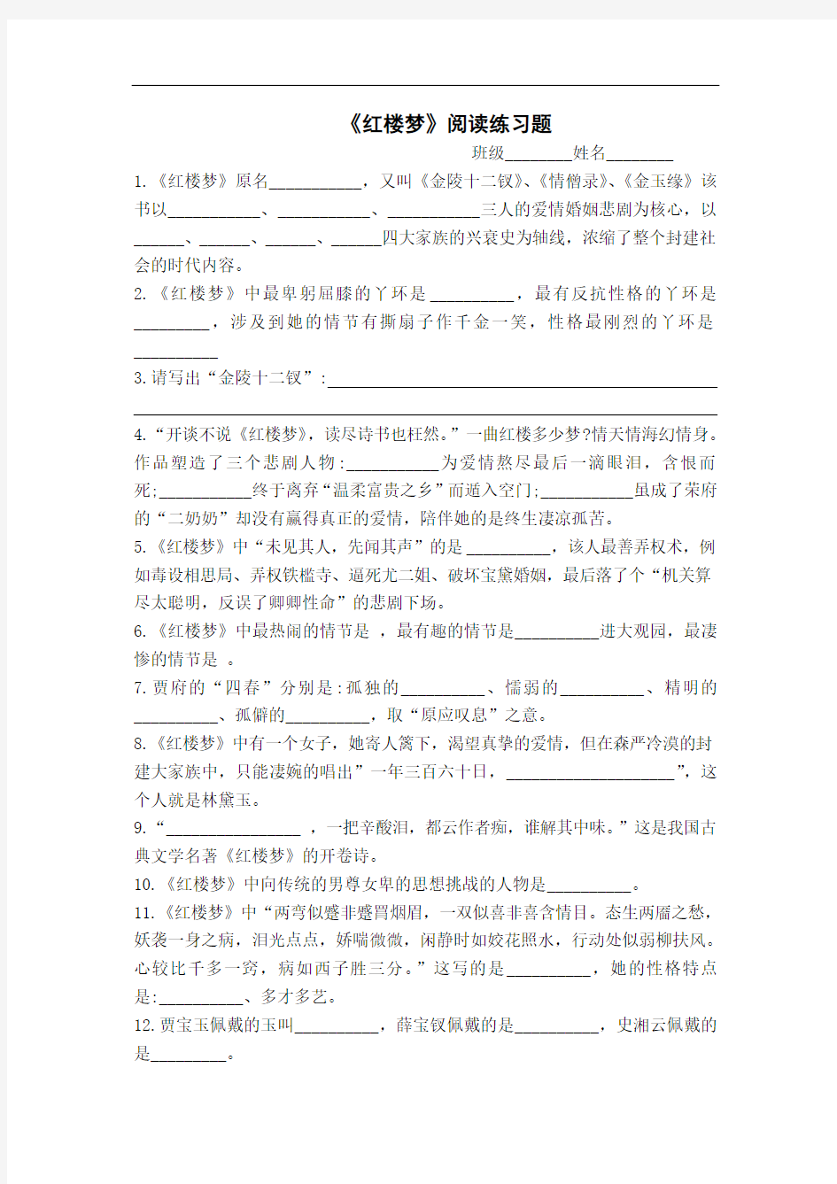 《红楼梦》阅读练习题及答案