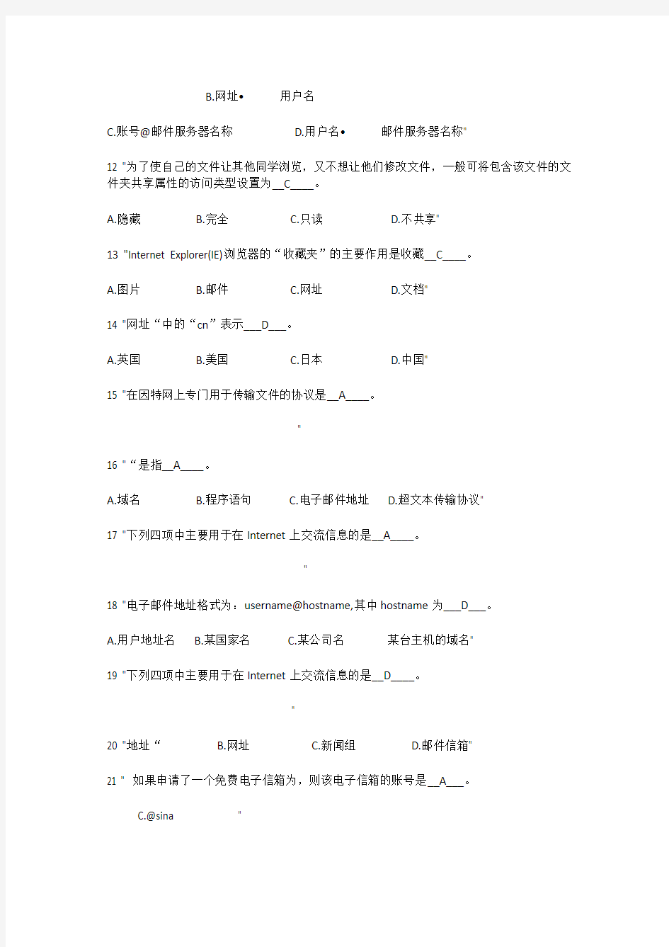 计算机网络基础 试题及答案