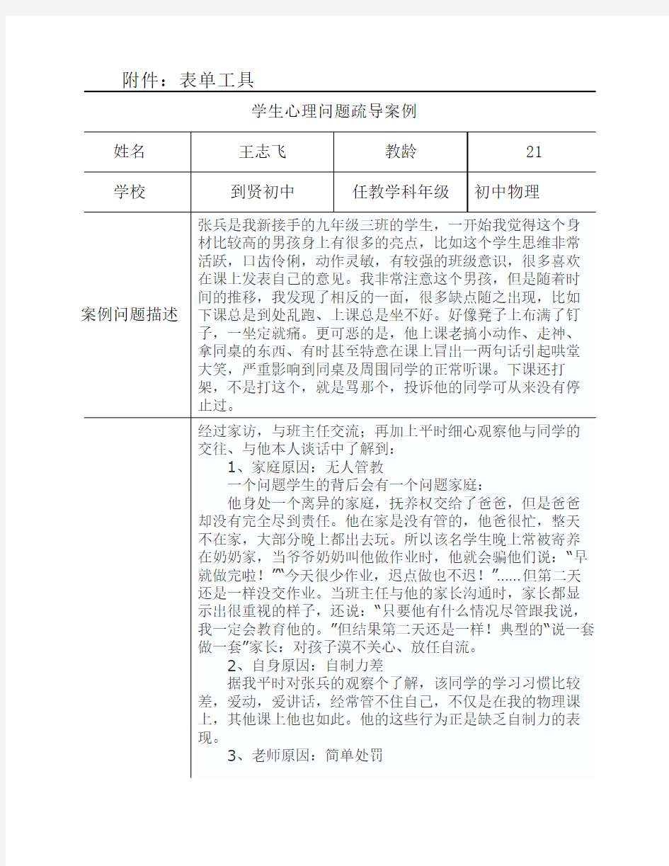 2-学生心理问题疏导案例(学员)