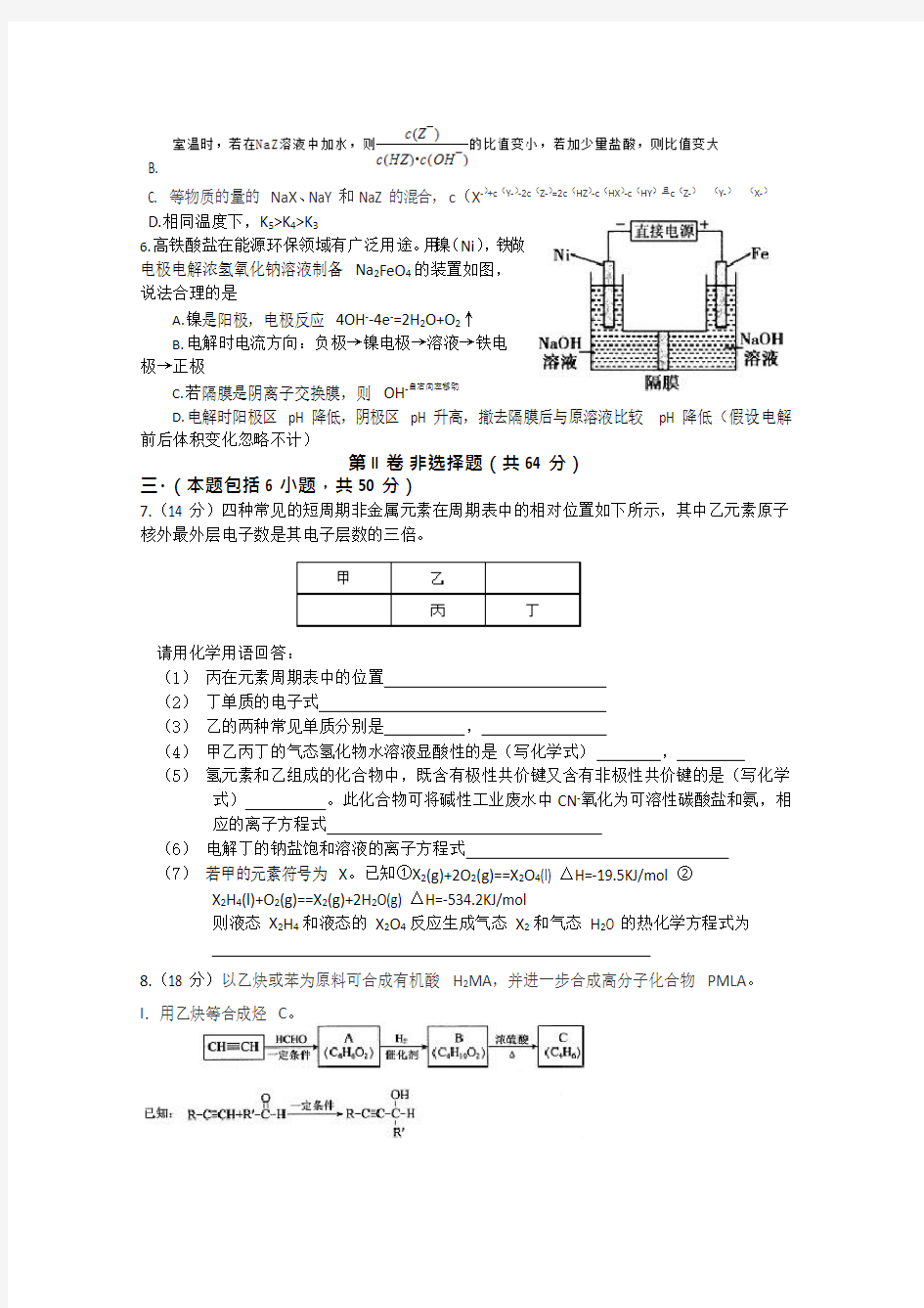 2019-2020年高三一模理综化学试题含答案(可编辑修改word版)