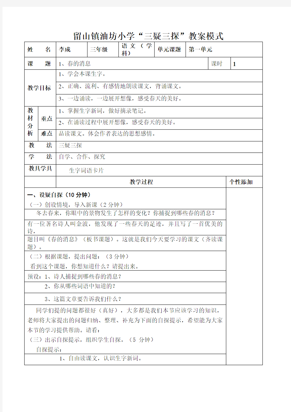 西师大版三年级语文下三疑三探教案