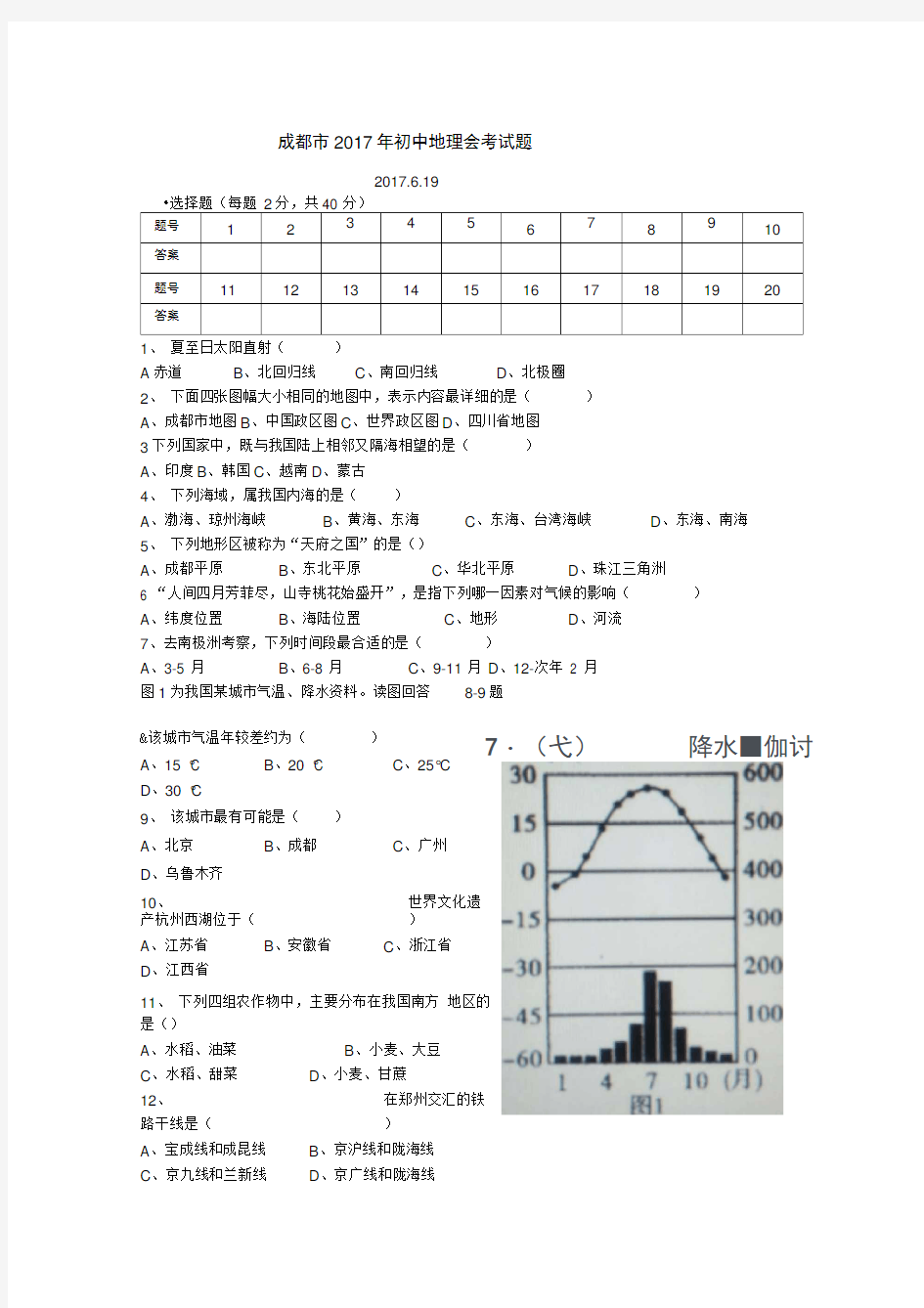 2017成都地理会考试题