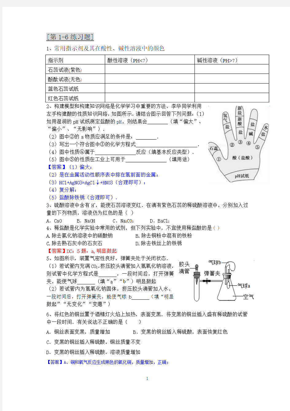 浙教版9上科学第一章总复习练习