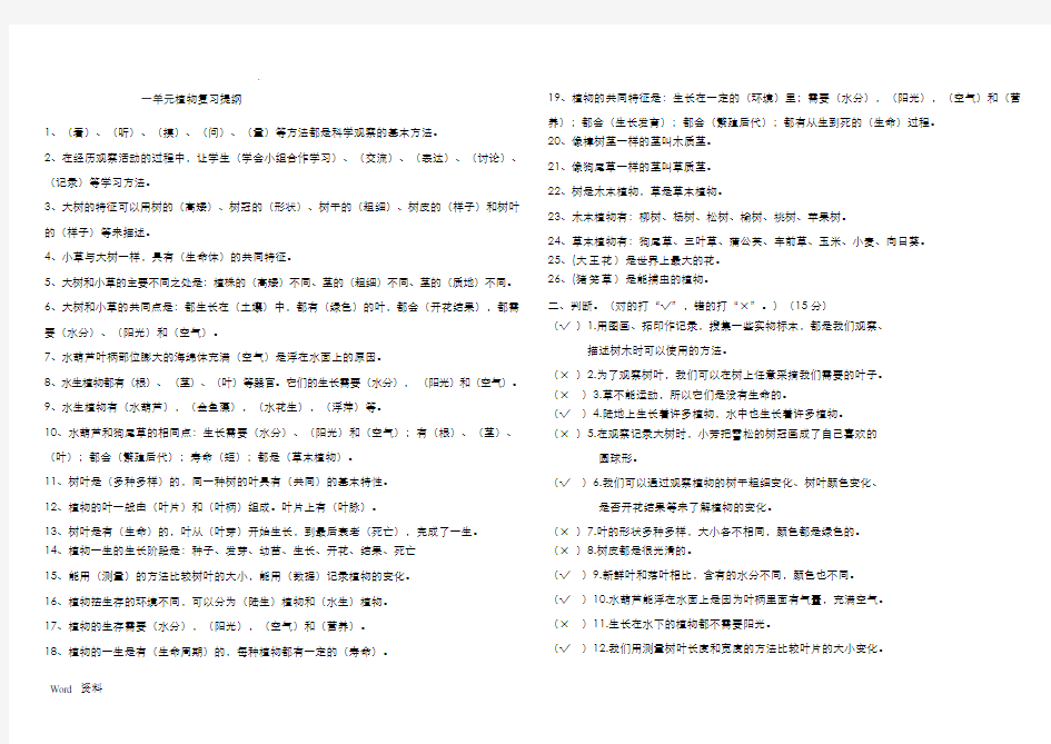 三年级科学知识点大全