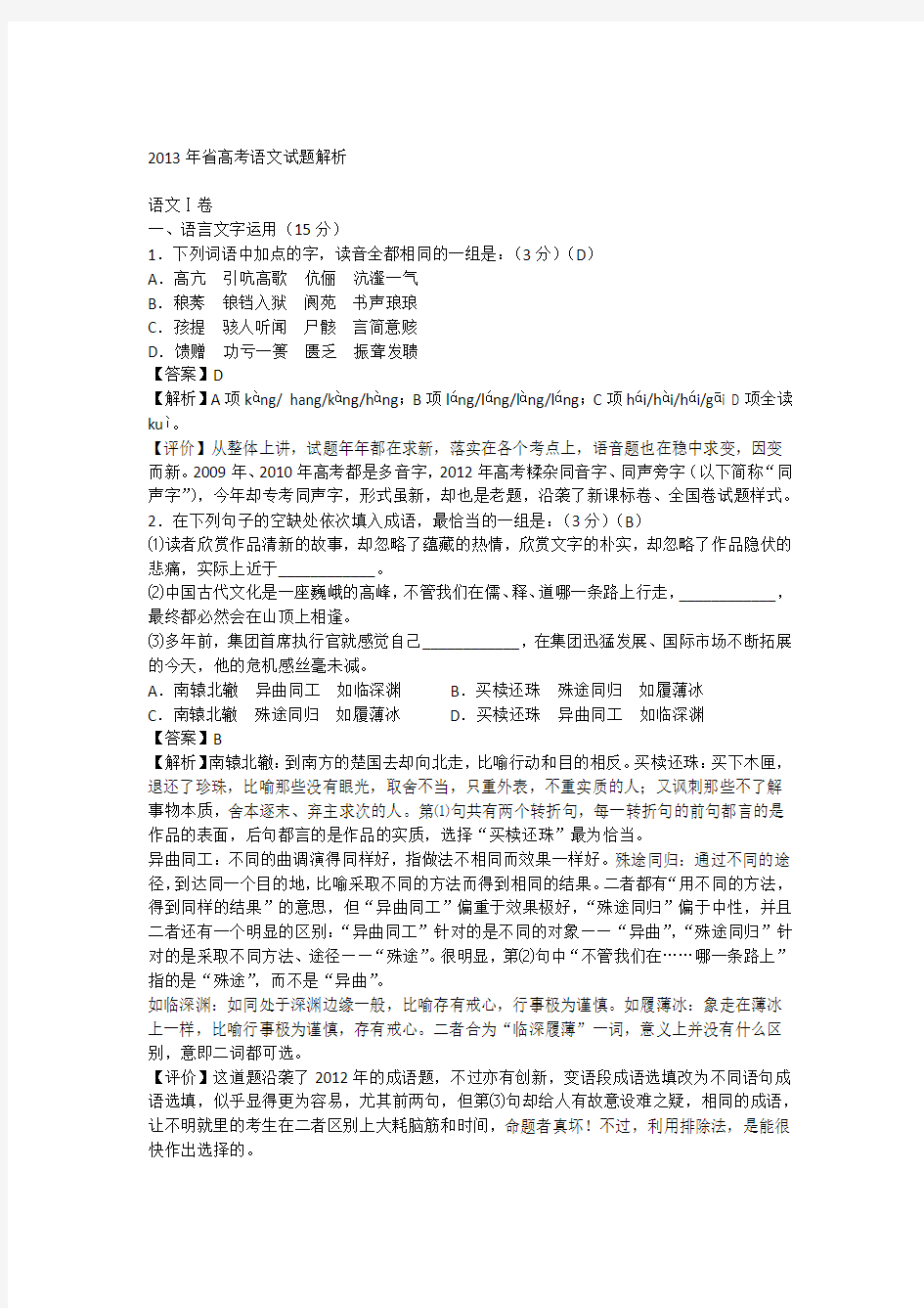 2013年高考江苏卷语文试题解析