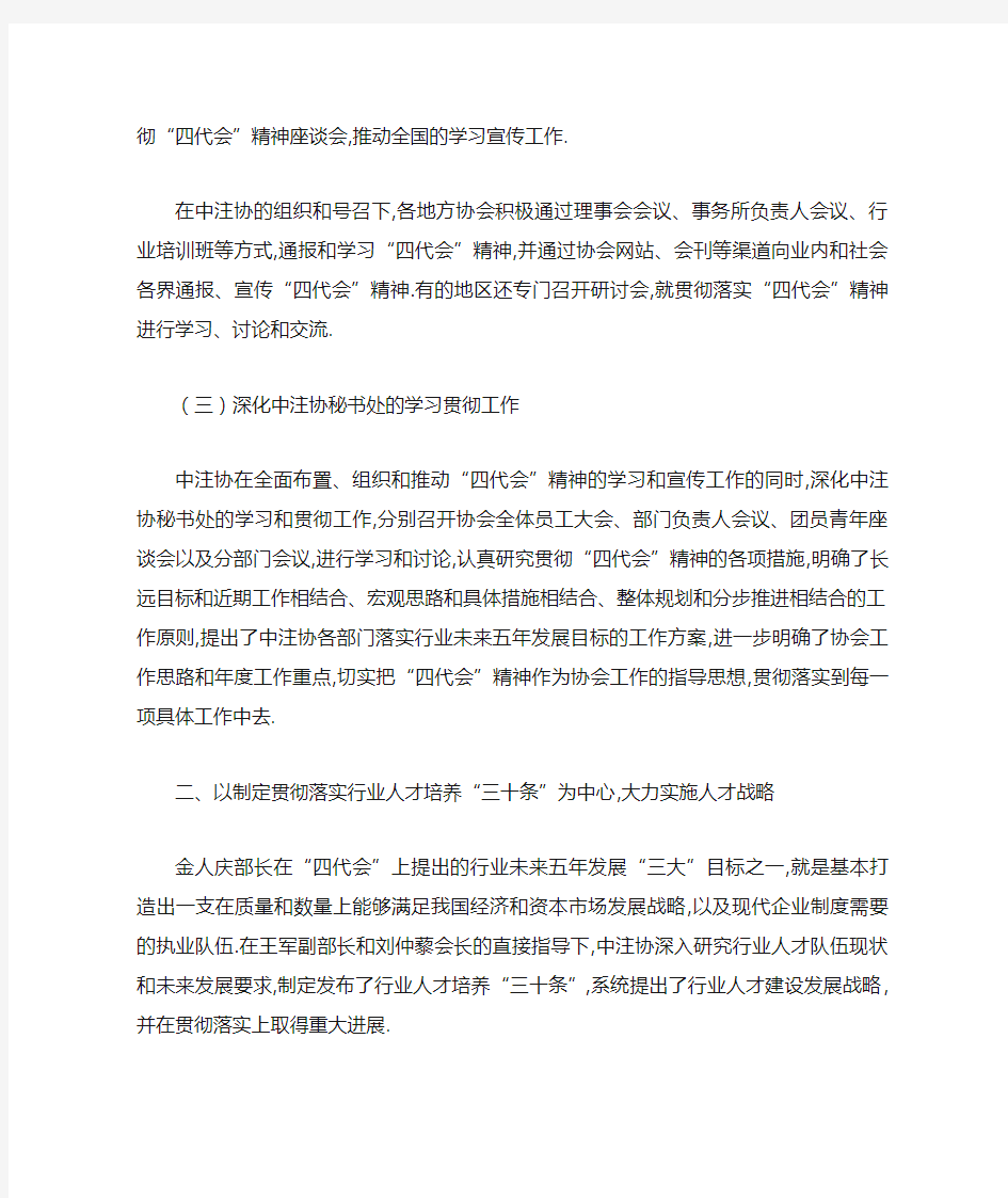 注册会计师工作总结