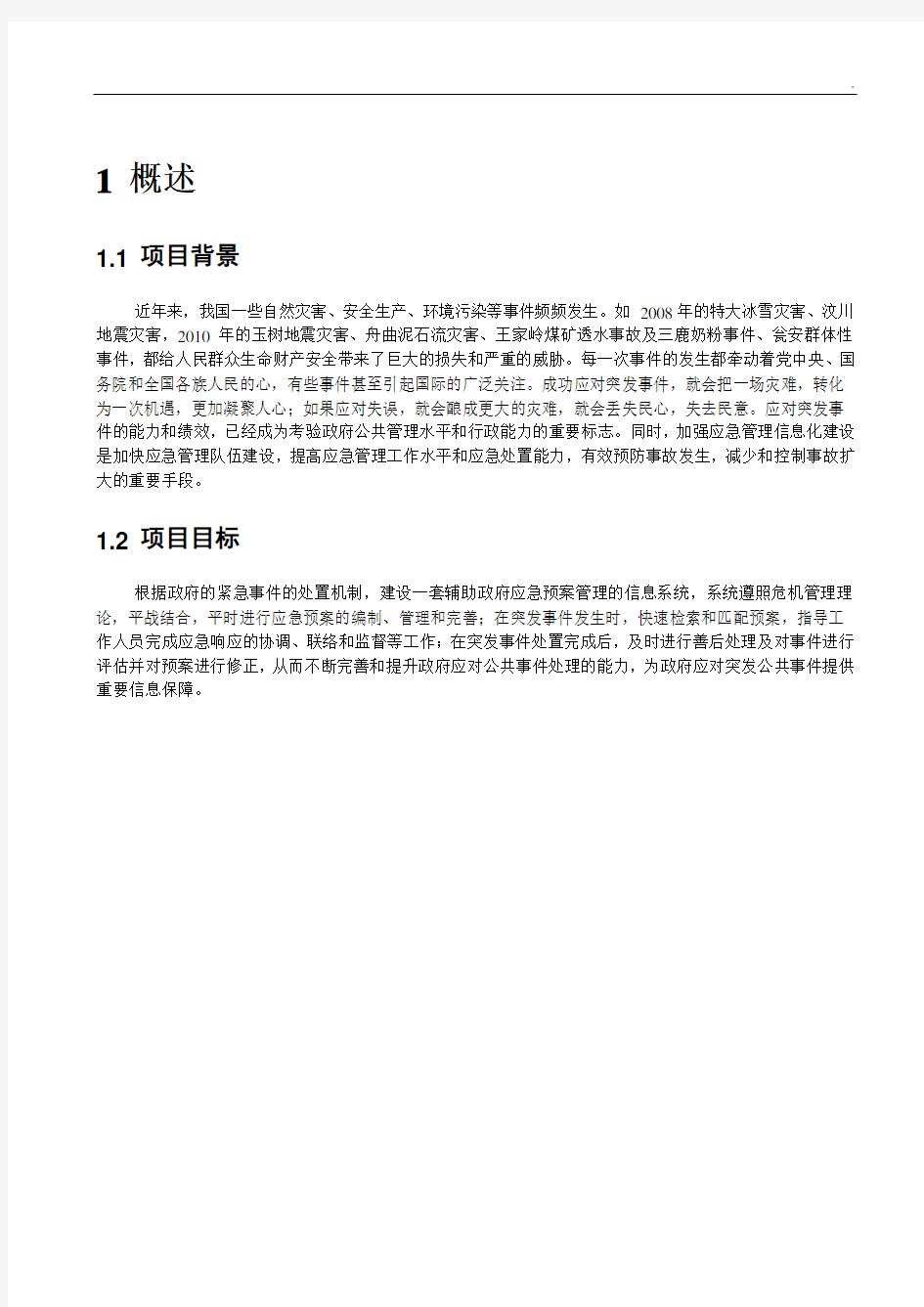 政府应急预案管理系统