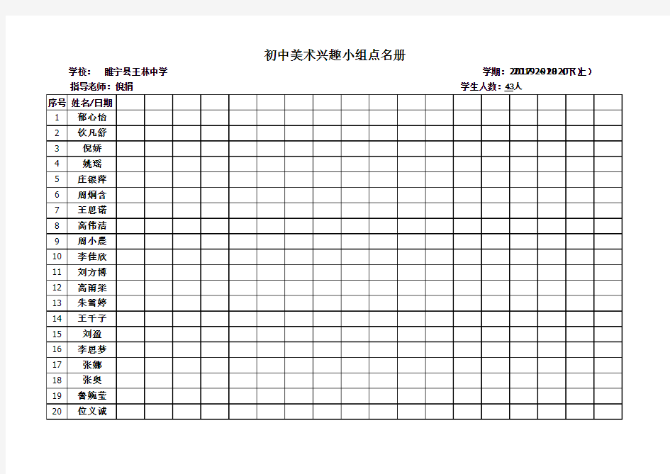 初中美术兴趣小组名单