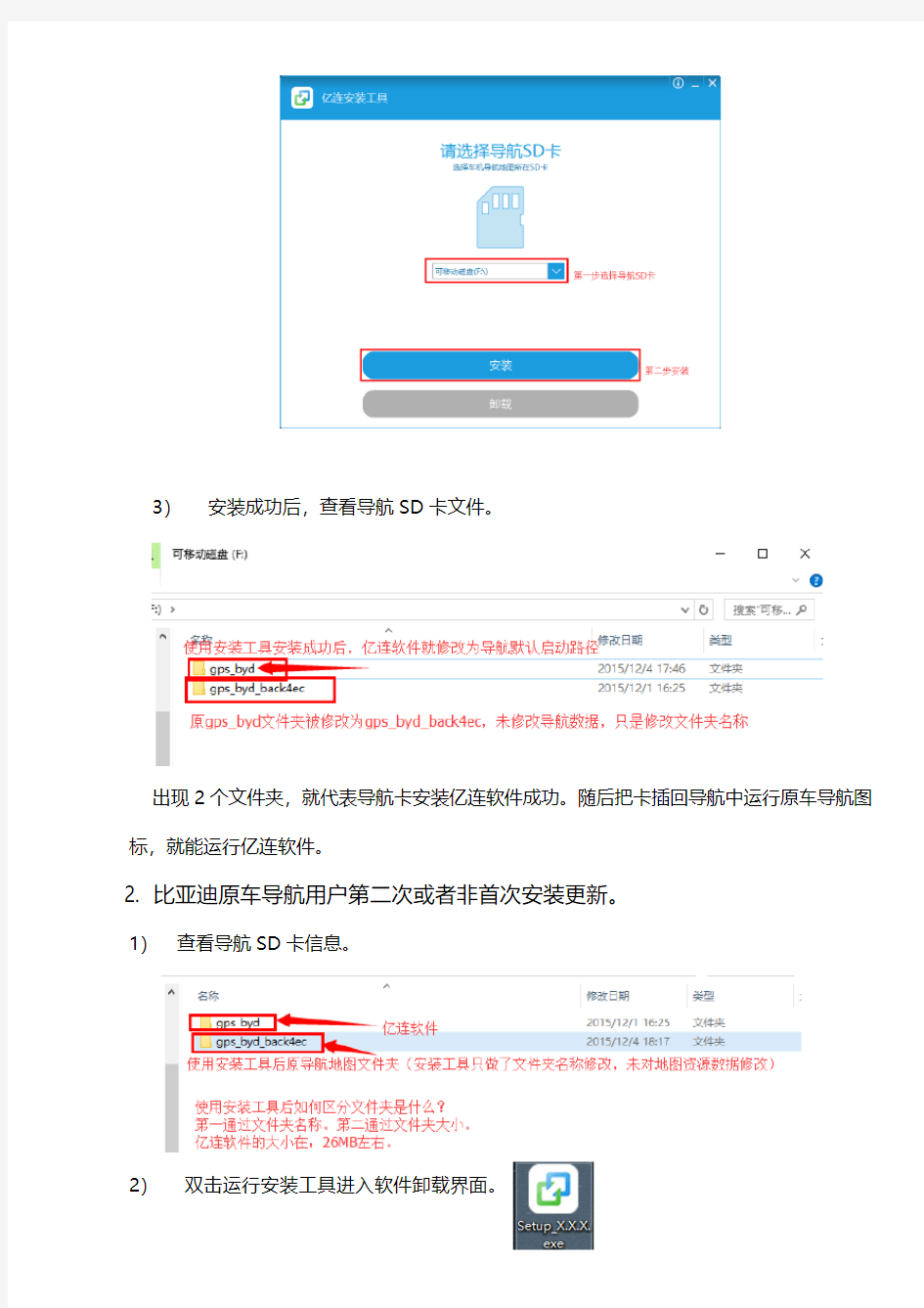 亿连软件比亚迪专版安装更新和使用说明