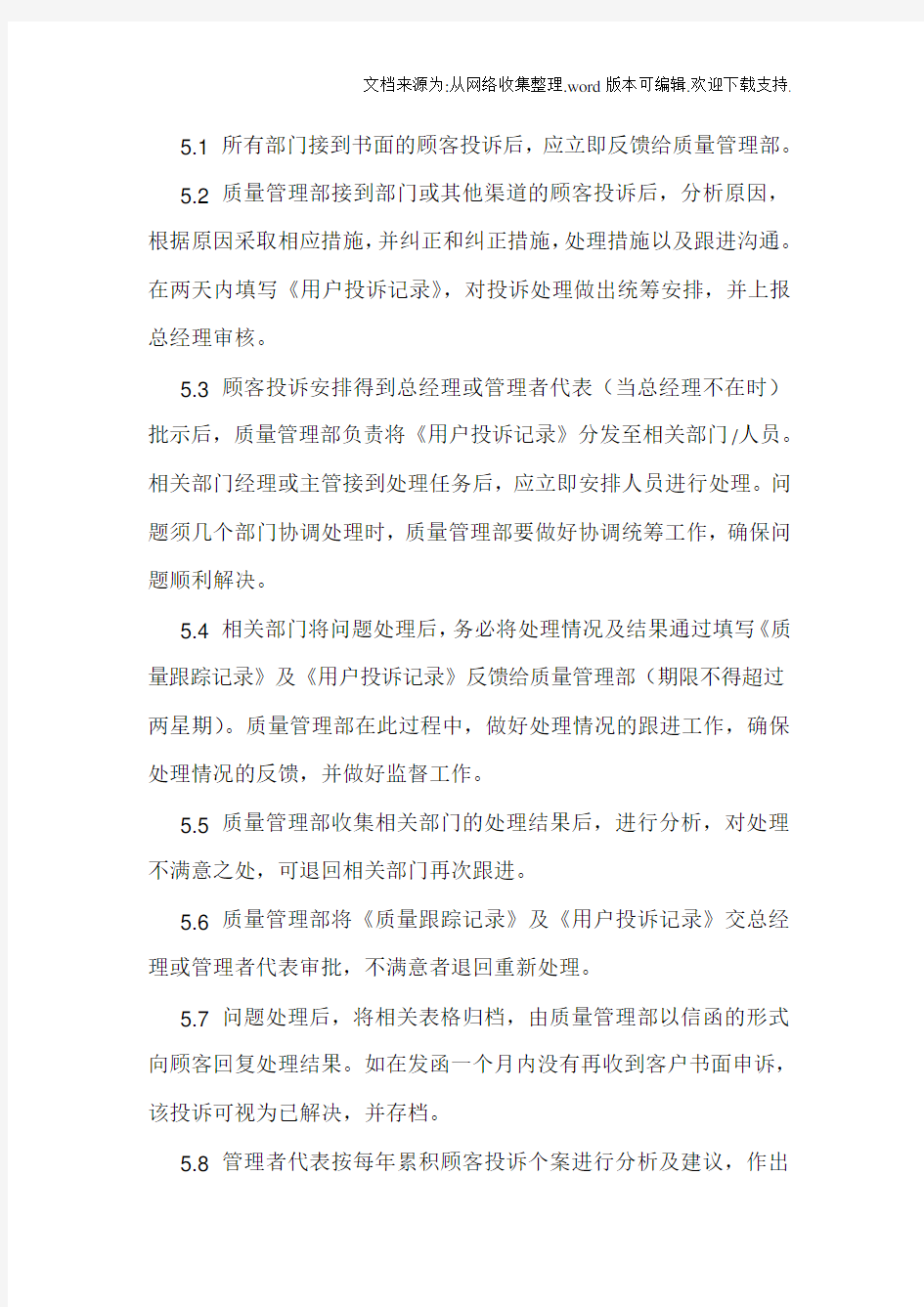 医疗器械质量事故和投诉处理管理制度