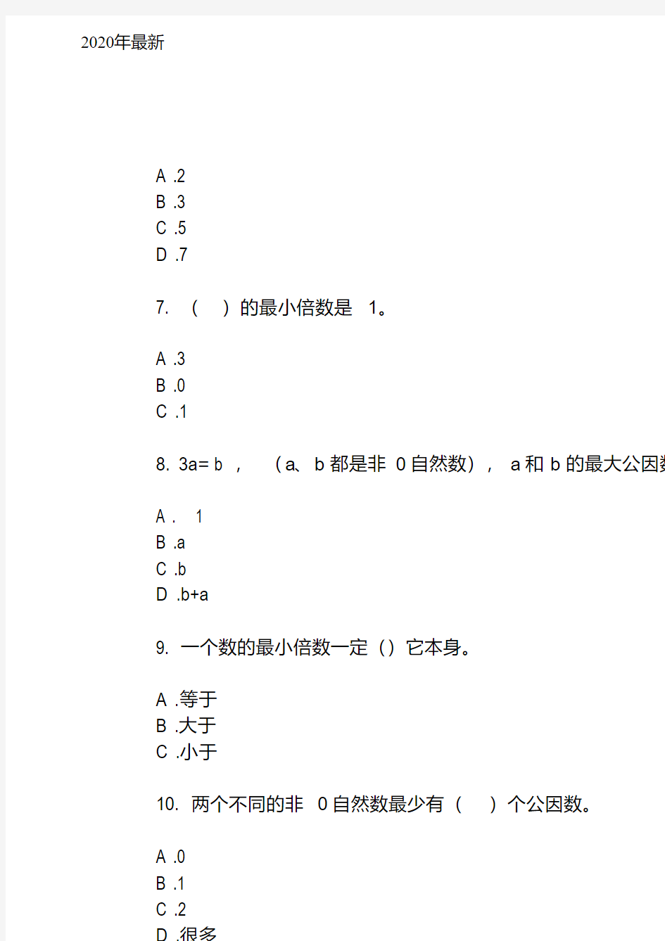 人教版五年级数学上册倍数专项全能训练(完美版)