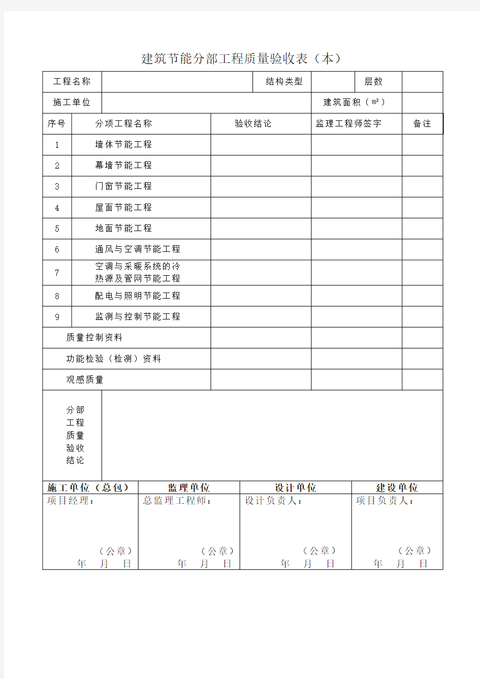 建设工程竣工验收合格报告